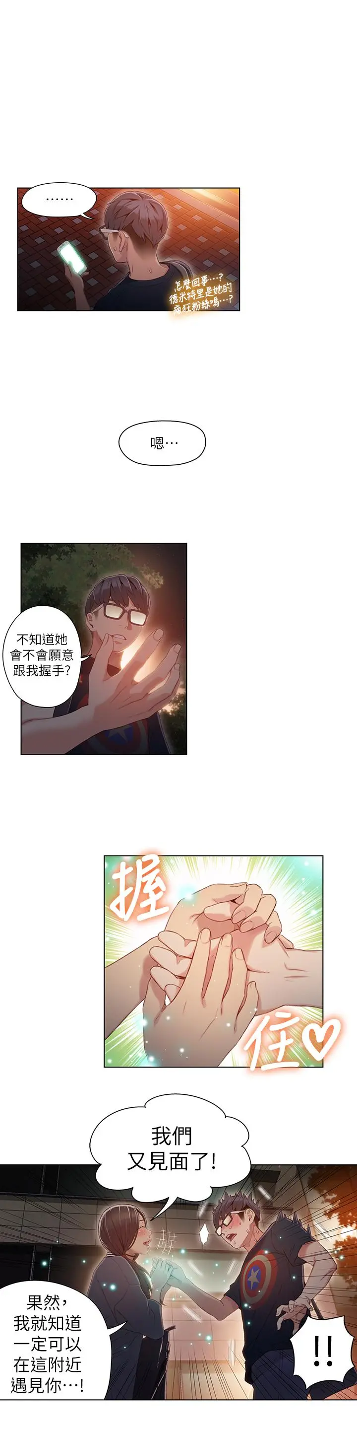 超导体鲁蛇 - 第40话-我们去没人打扰的地方 - page 11
