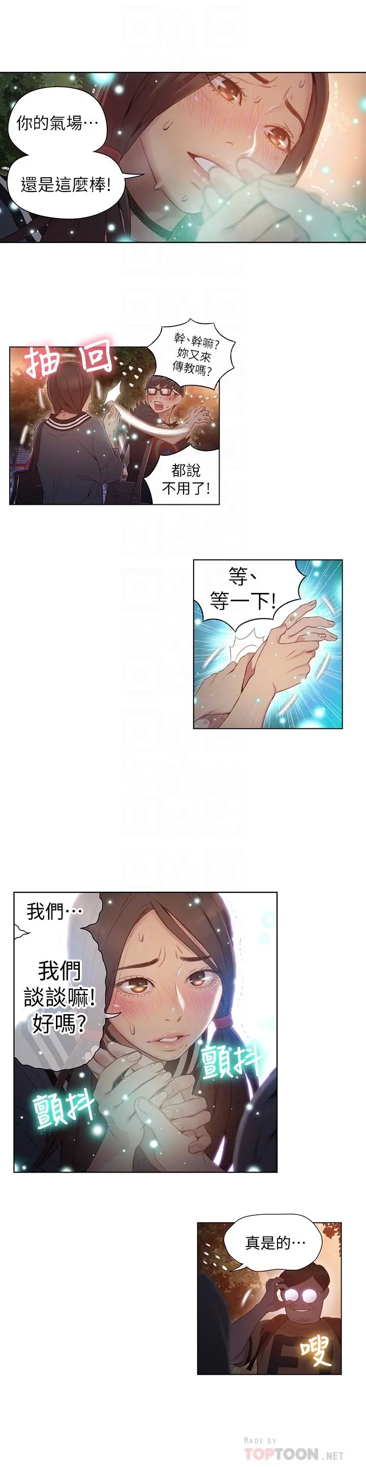 超导体鲁蛇 - 第40话-我们去没人打扰的地方 - page 12