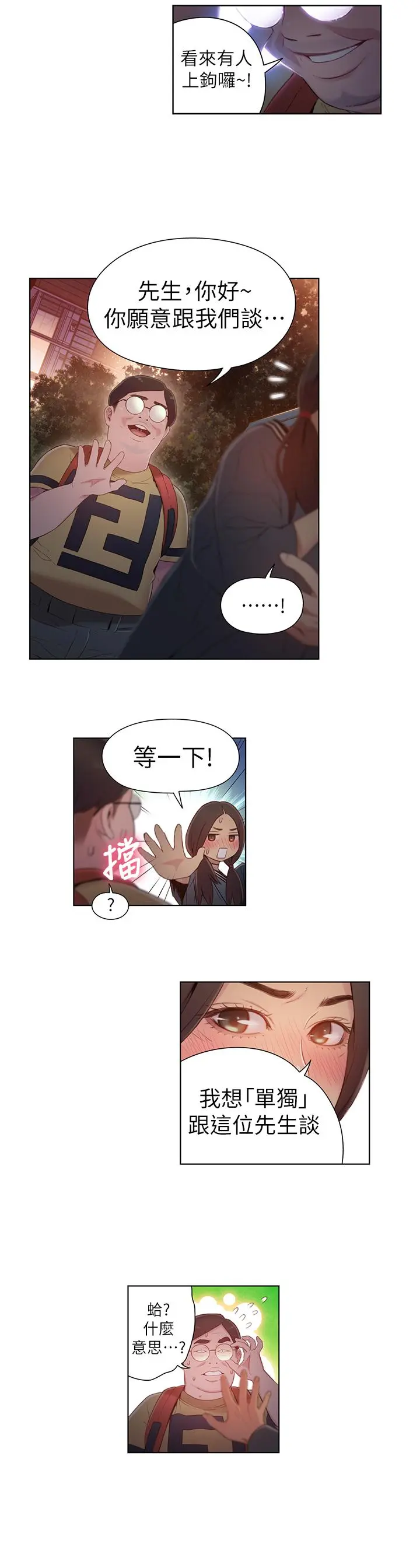 超导体鲁蛇 - 第40话-我们去没人打扰的地方 - page 13