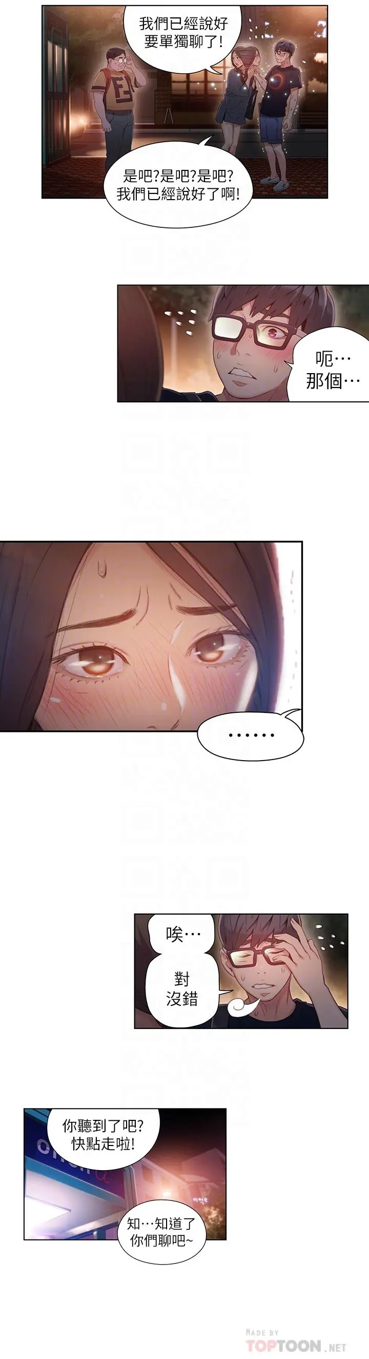 超导体鲁蛇 - 第40话-我们去没人打扰的地方 - page 14