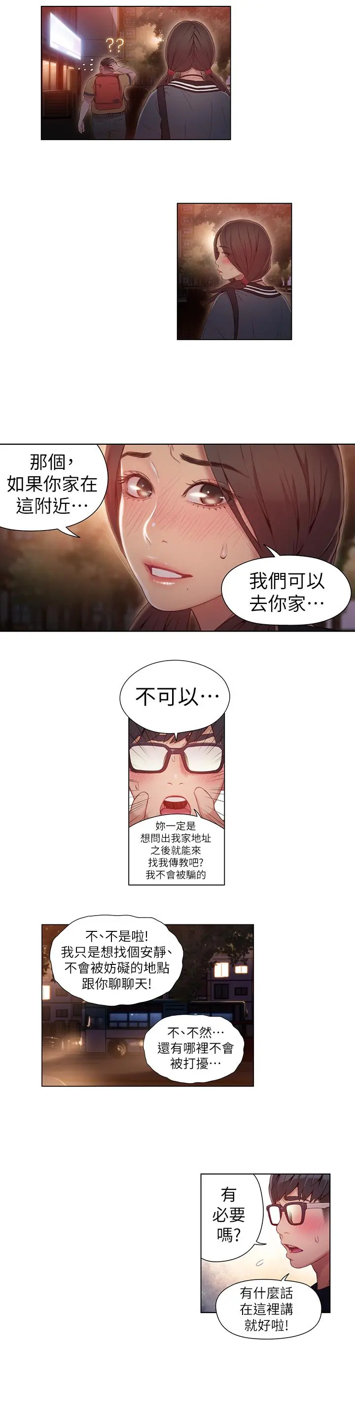 超导体鲁蛇 - 第40话-我们去没人打扰的地方 - page 15