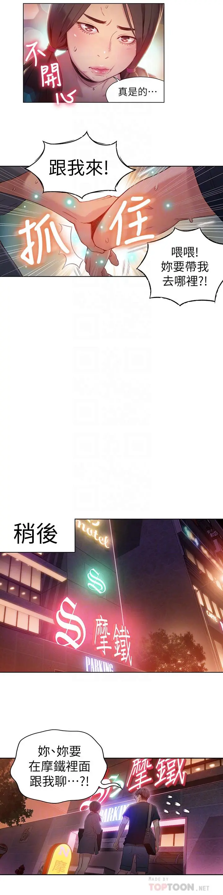 超导体鲁蛇 - 第40话-我们去没人打扰的地方 - page 16