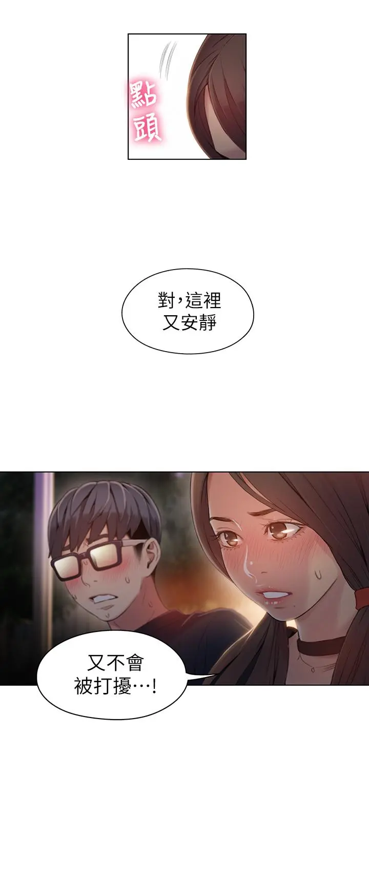 超导体鲁蛇 - 第40话-我们去没人打扰的地方 - page 17