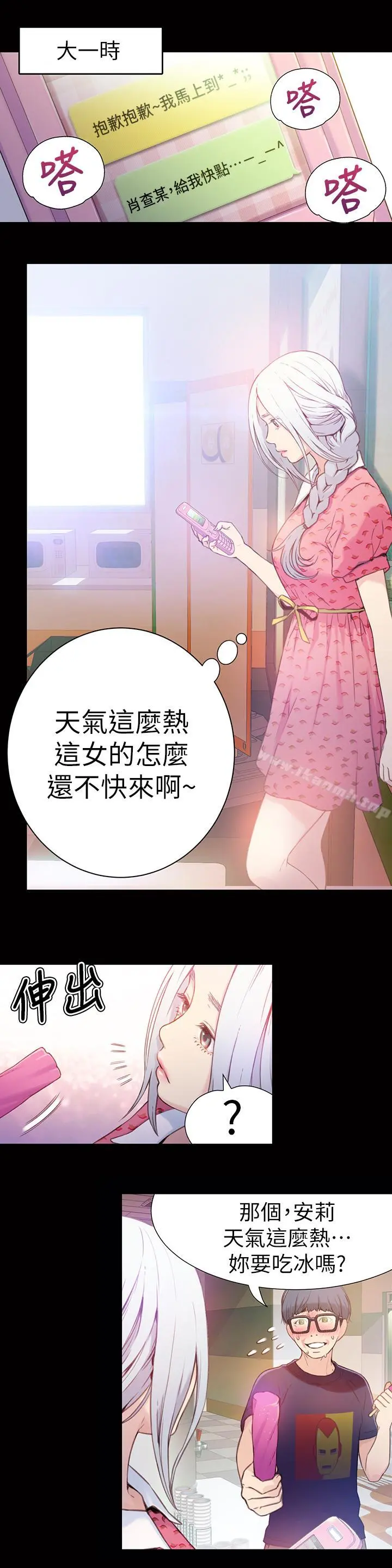 超导体鲁蛇 - 第12话-情色初体验 - page 3