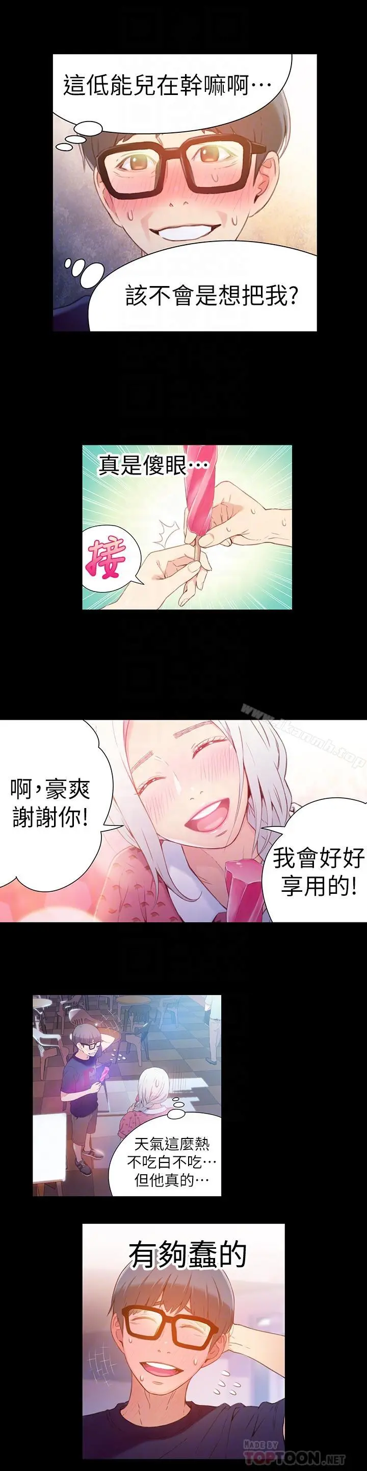 超导体鲁蛇 - 第12话-情色初体验 - page 4