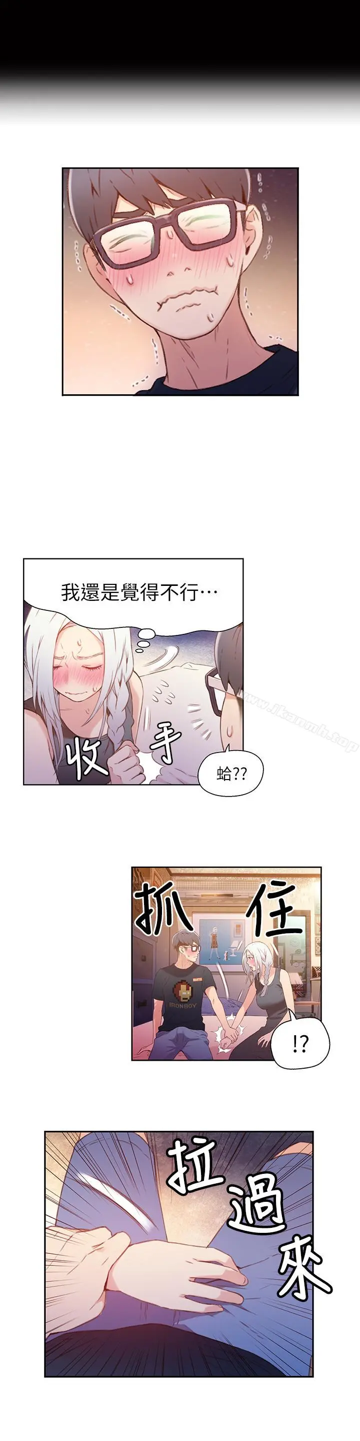 超导体鲁蛇 - 第12话-情色初体验 - page 5