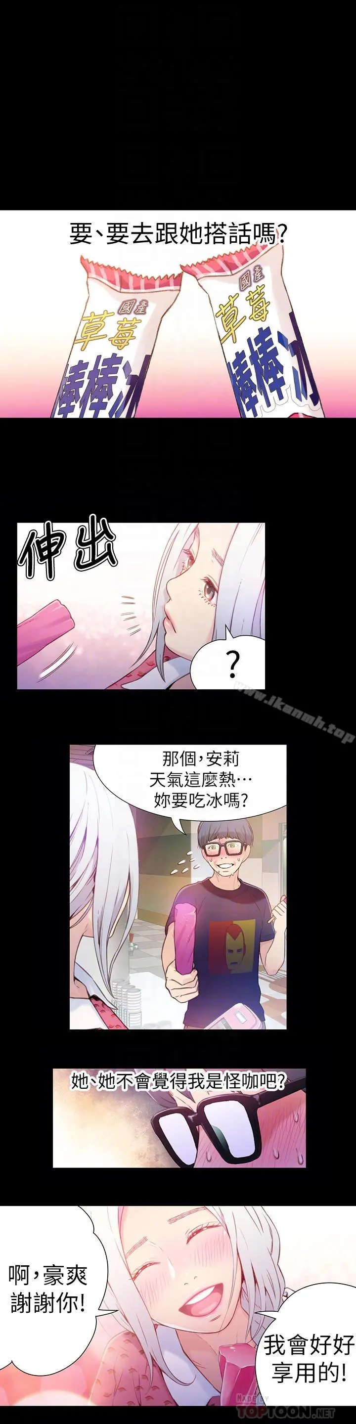 超导体鲁蛇 - 第12话-情色初体验 - page 8