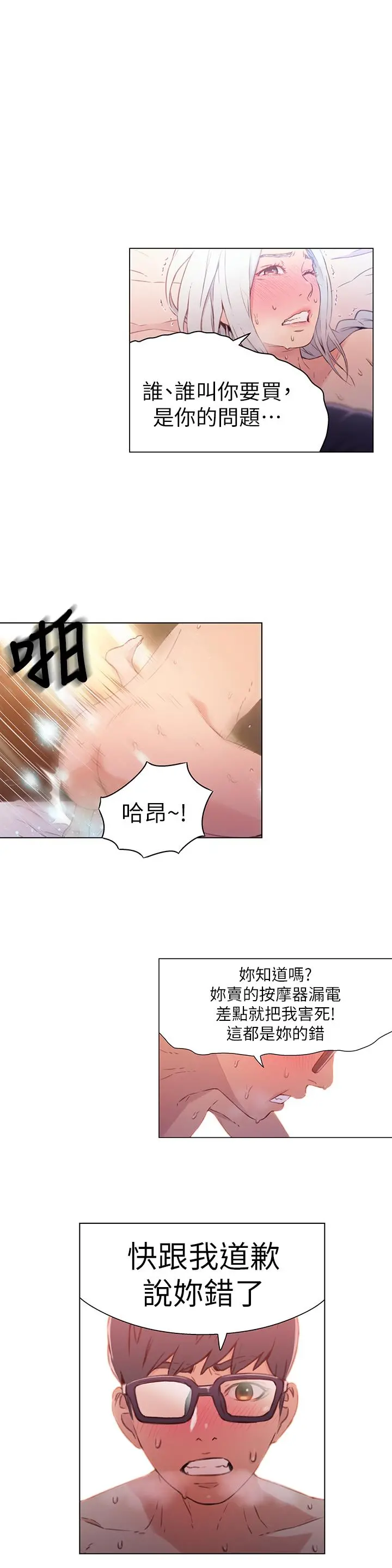 超导体鲁蛇 - 第12话-情色初体验 - page 20