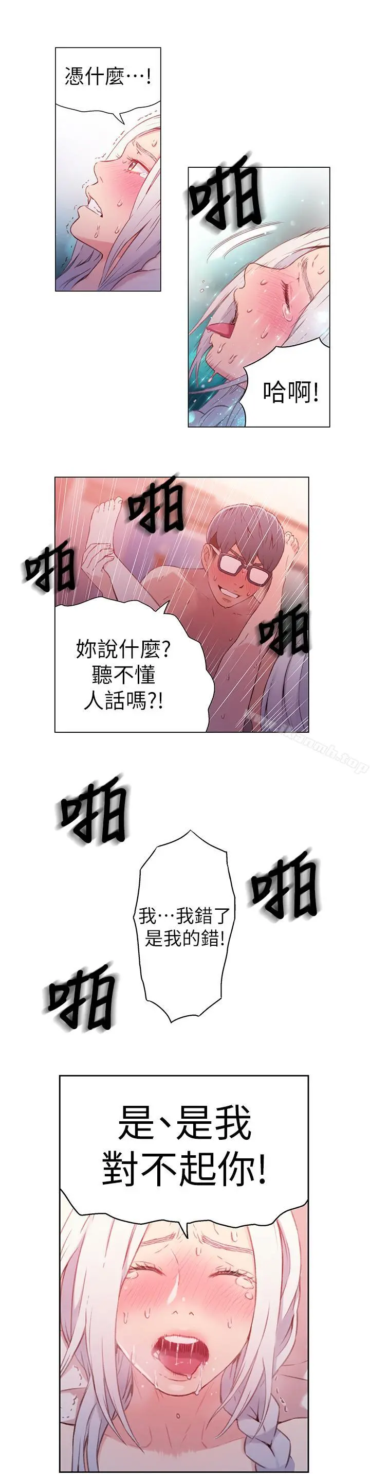 超导体鲁蛇 - 第12话-情色初体验 - page 21