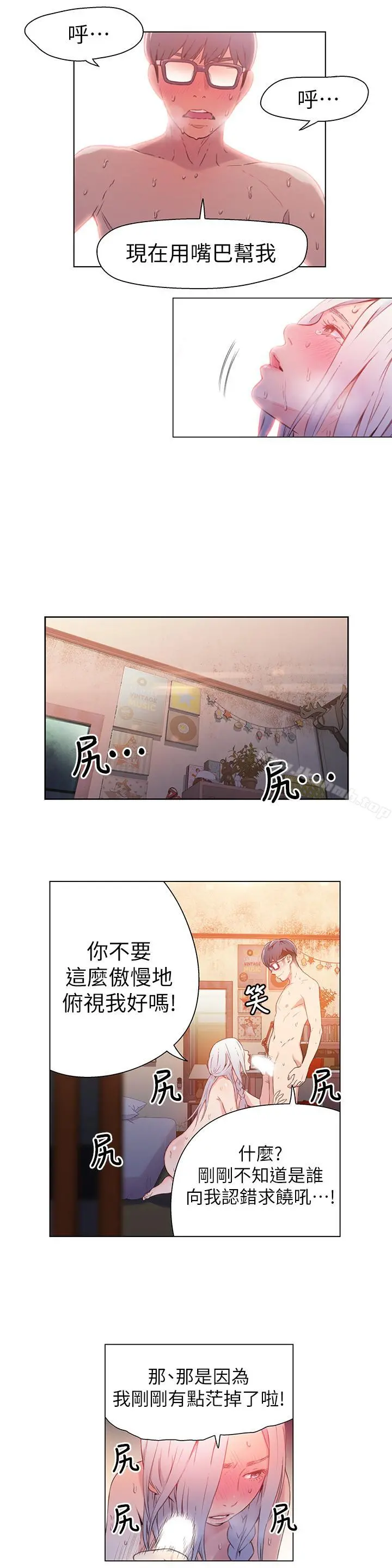 超导体鲁蛇 - 第12话-情色初体验 - page 23