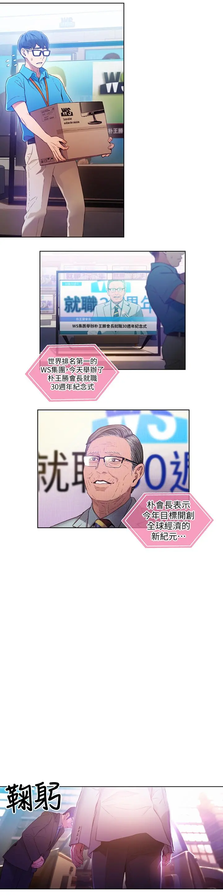 超导体鲁蛇 - 第26话-为了繁衍所进化的能力 - page 2