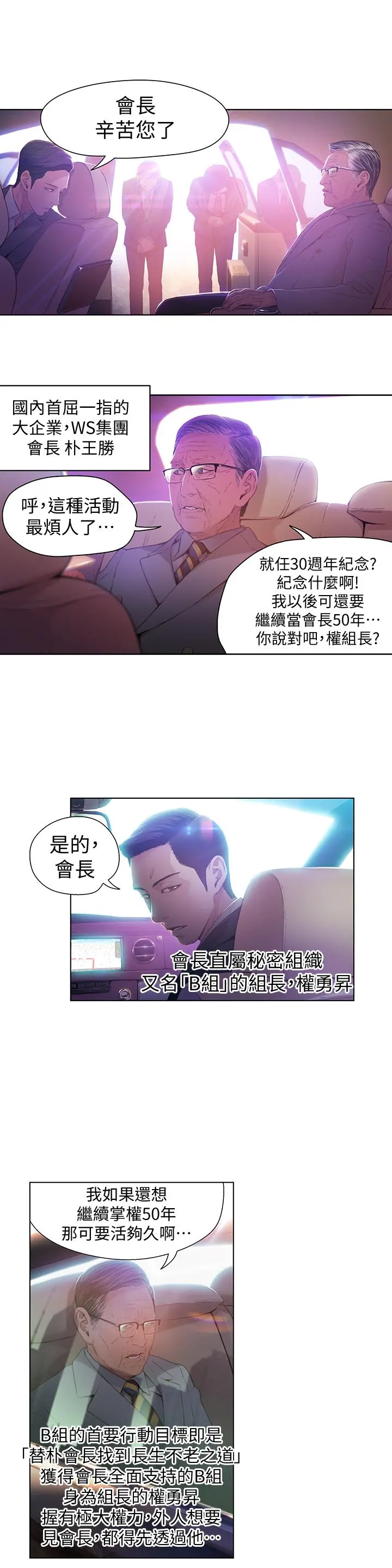 超导体鲁蛇 - 第26话-为了繁衍所进化的能力 - page 3