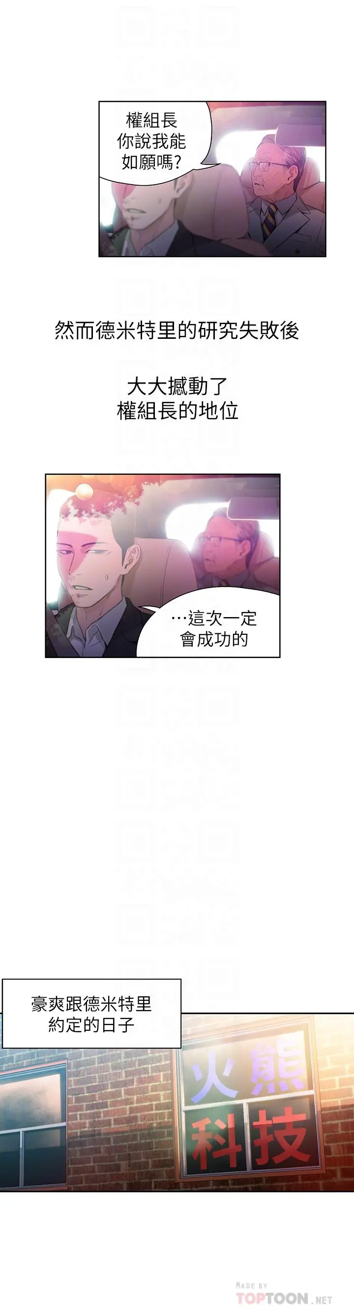 超导体鲁蛇 - 第26话-为了繁衍所进化的能力 - page 4