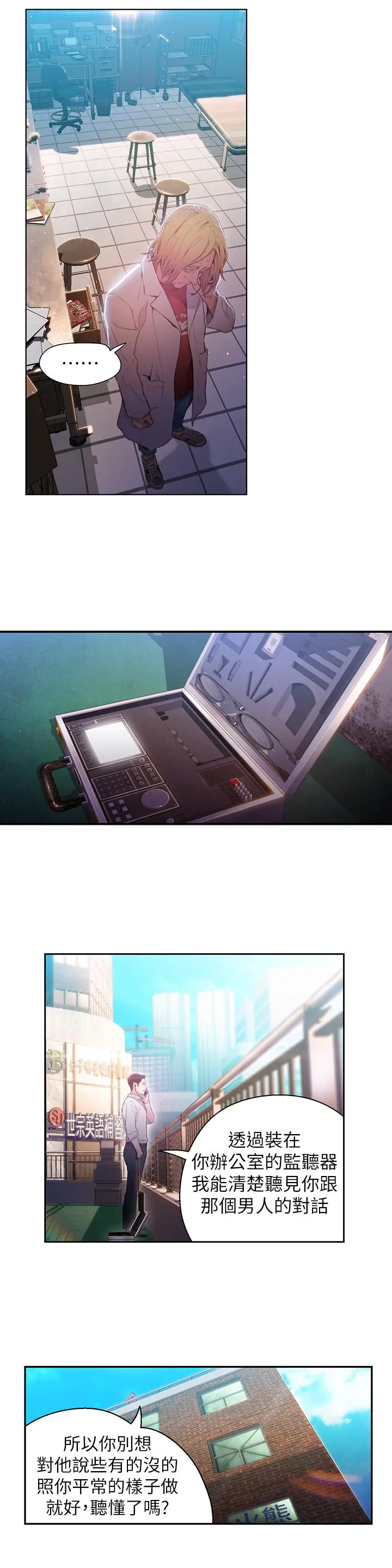 超导体鲁蛇 - 第26话-为了繁衍所进化的能力 - page 5
