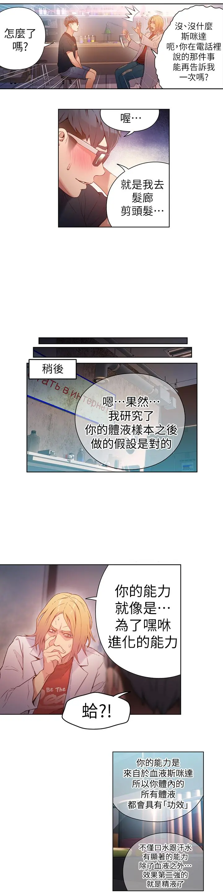 超导体鲁蛇 - 第26话-为了繁衍所进化的能力 - page 7