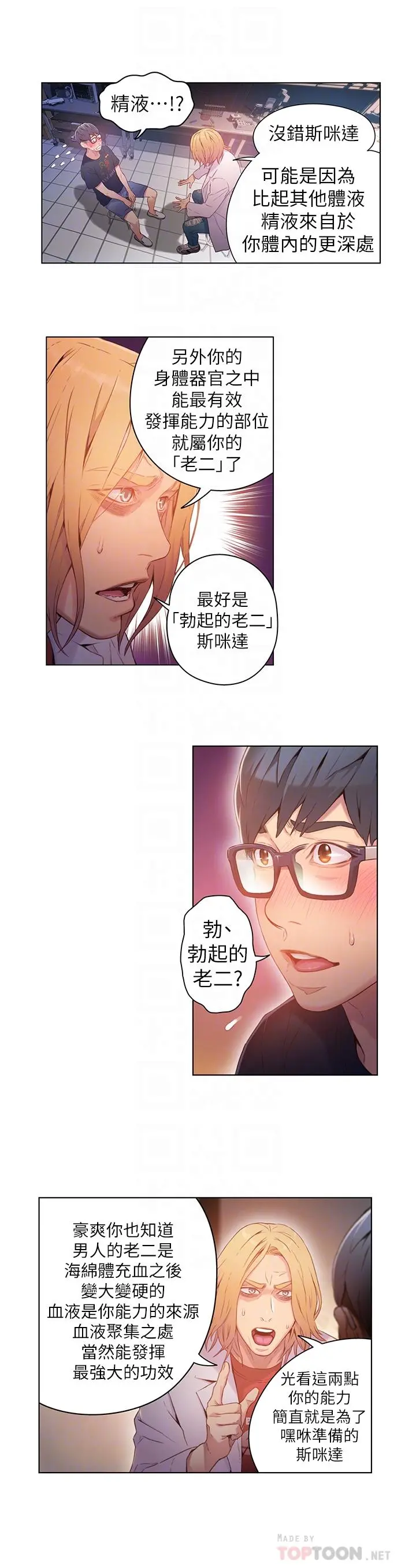 超导体鲁蛇 - 第26话-为了繁衍所进化的能力 - page 8