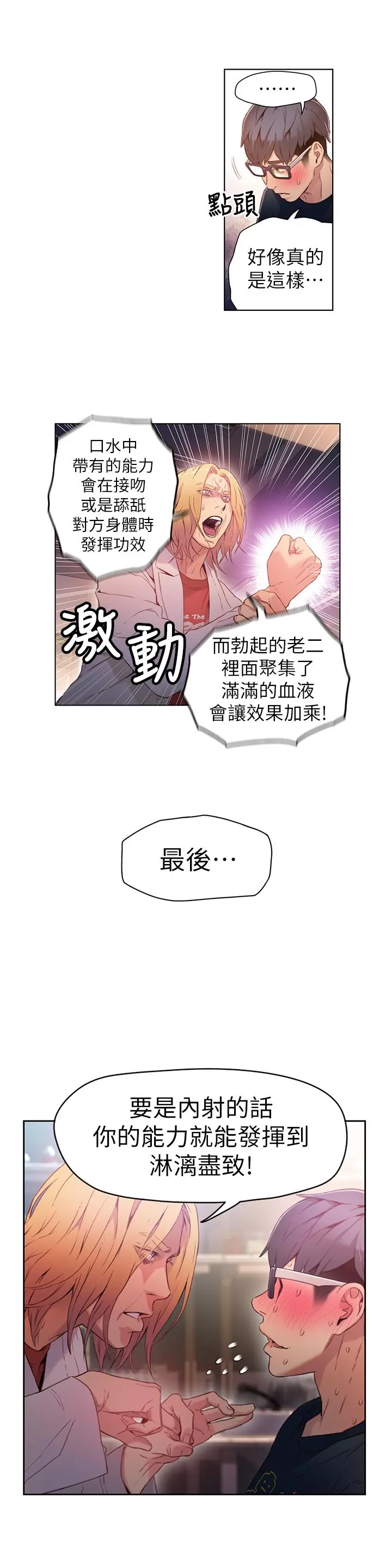 超导体鲁蛇 - 第26话-为了繁衍所进化的能力 - page 9