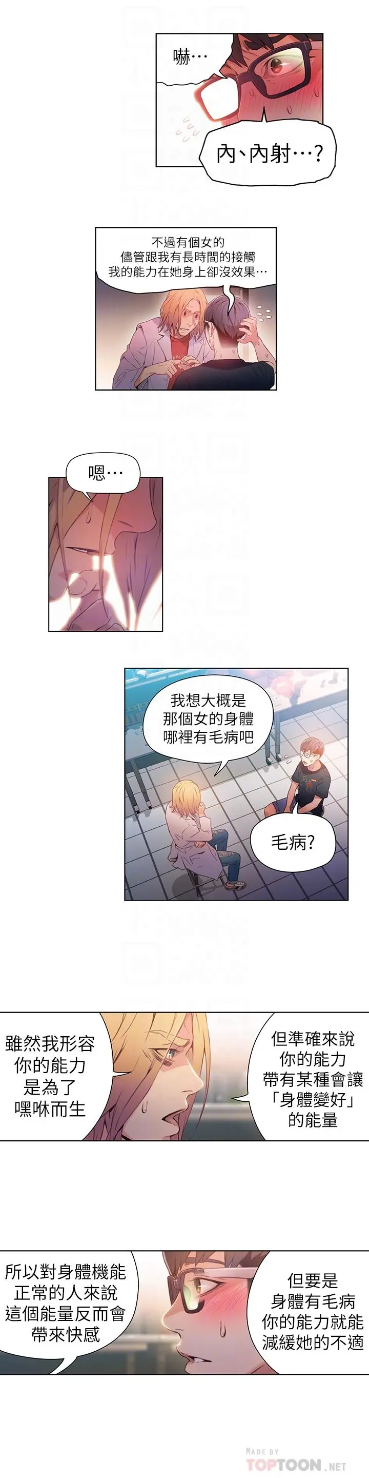 超导体鲁蛇 - 第26话-为了繁衍所进化的能力 - page 10
