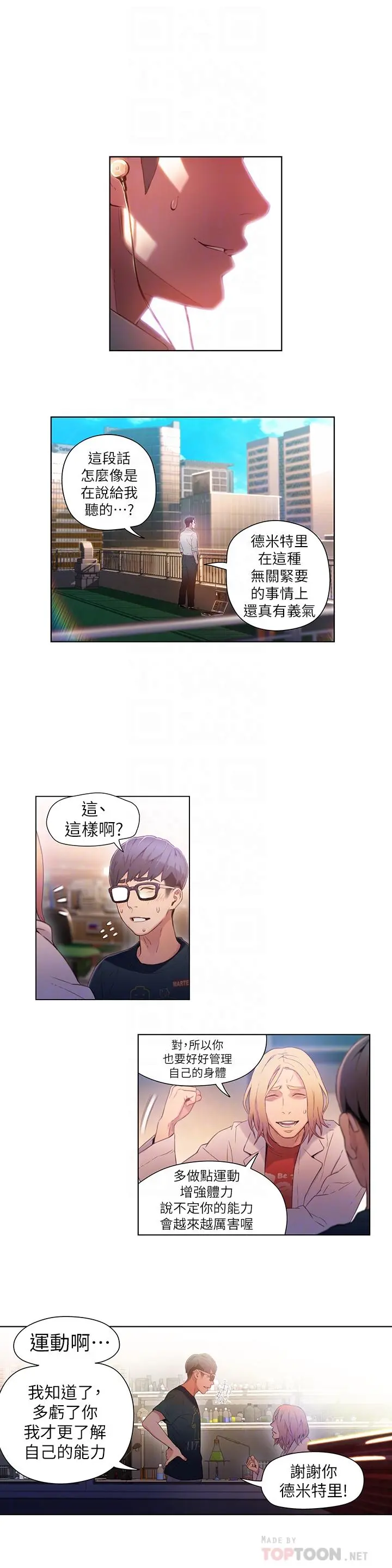 超导体鲁蛇 - 第26话-为了繁衍所进化的能力 - page 12