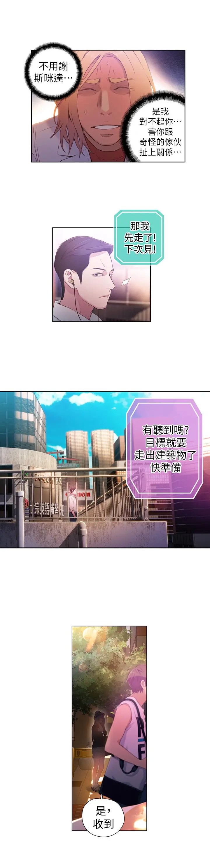 超导体鲁蛇 - 第26话-为了繁衍所进化的能力 - page 13