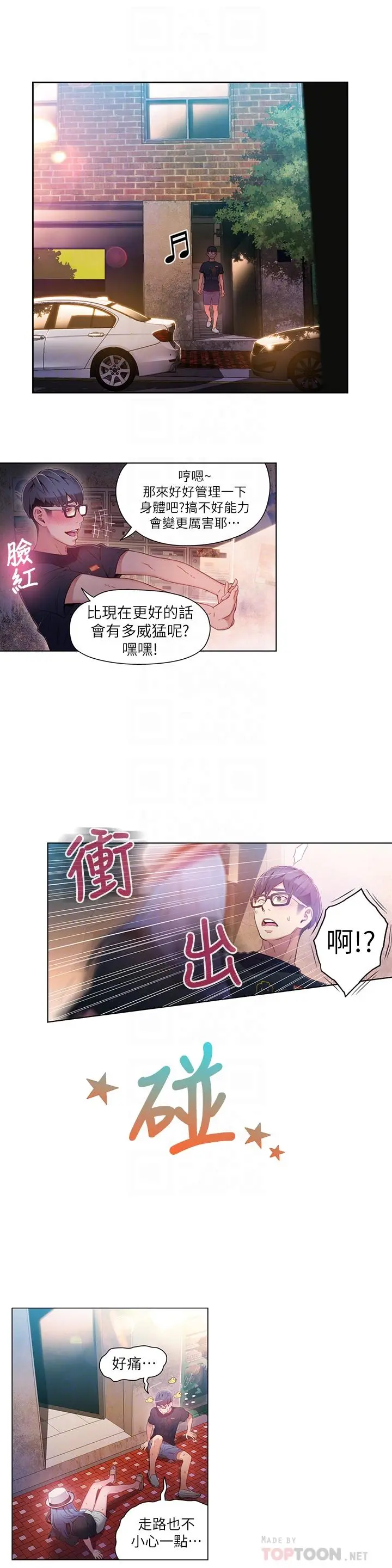 超导体鲁蛇 - 第26话-为了繁衍所进化的能力 - page 14