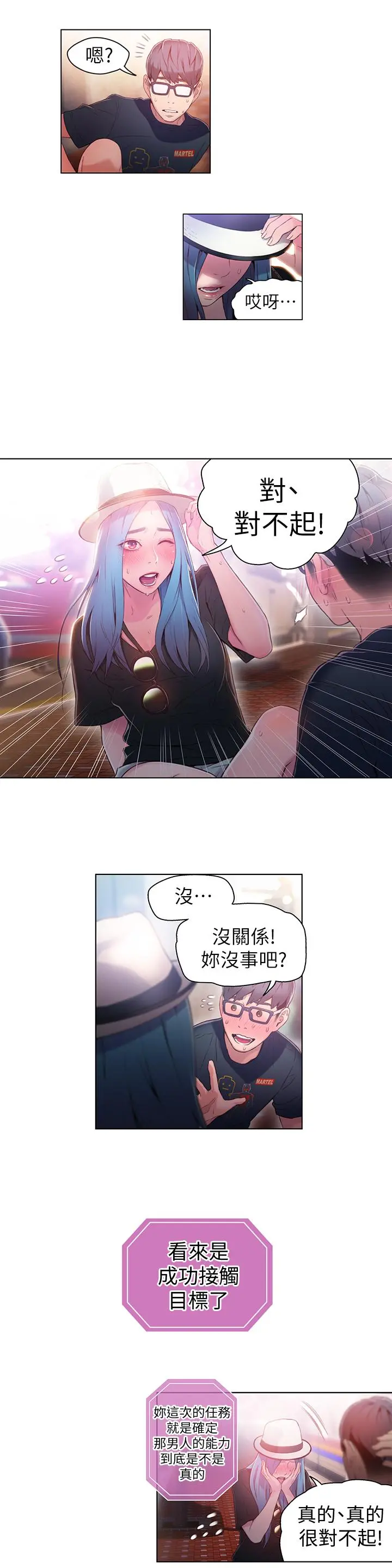 超导体鲁蛇 - 第26话-为了繁衍所进化的能力 - page 15