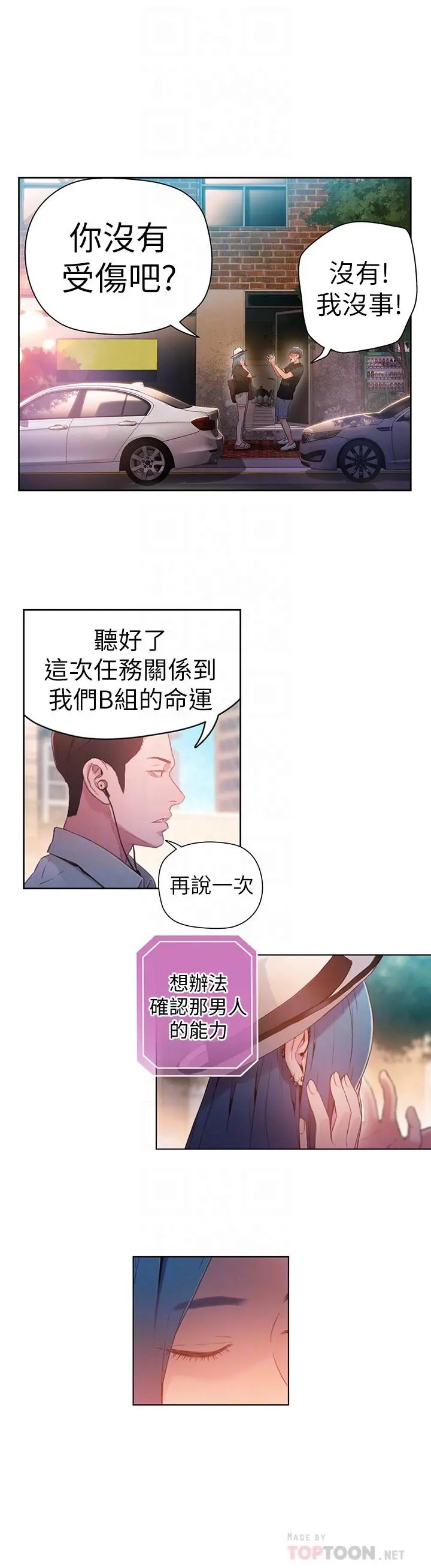 超导体鲁蛇 - 第26话-为了繁衍所进化的能力 - page 16