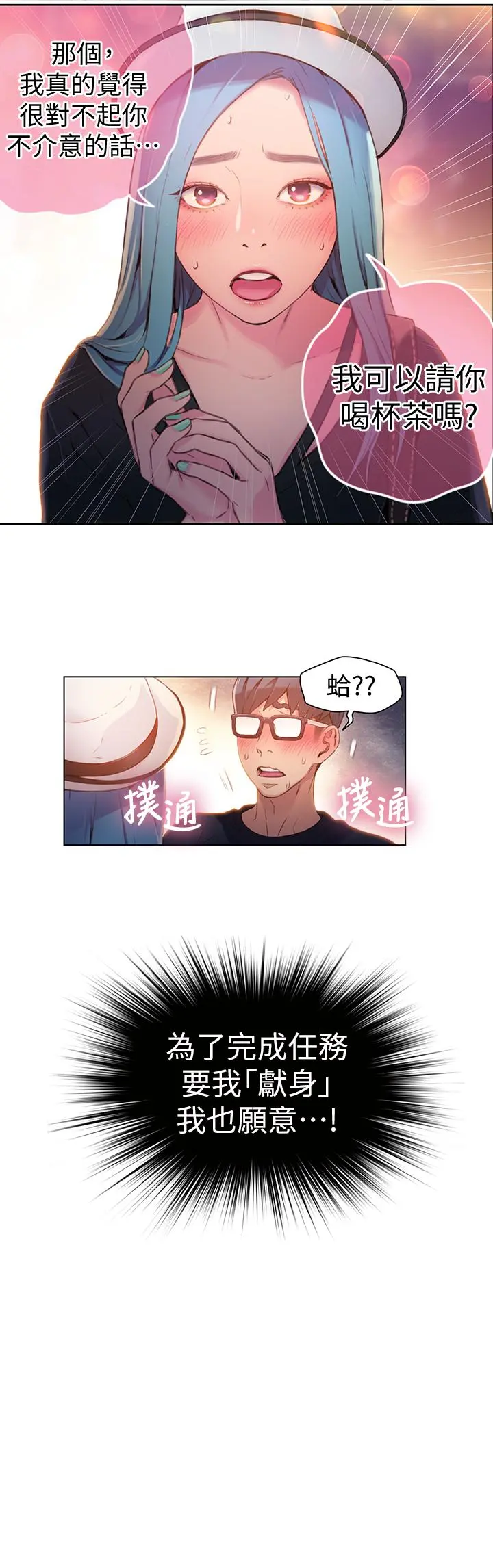 超导体鲁蛇 - 第26话-为了繁衍所进化的能力 - page 17