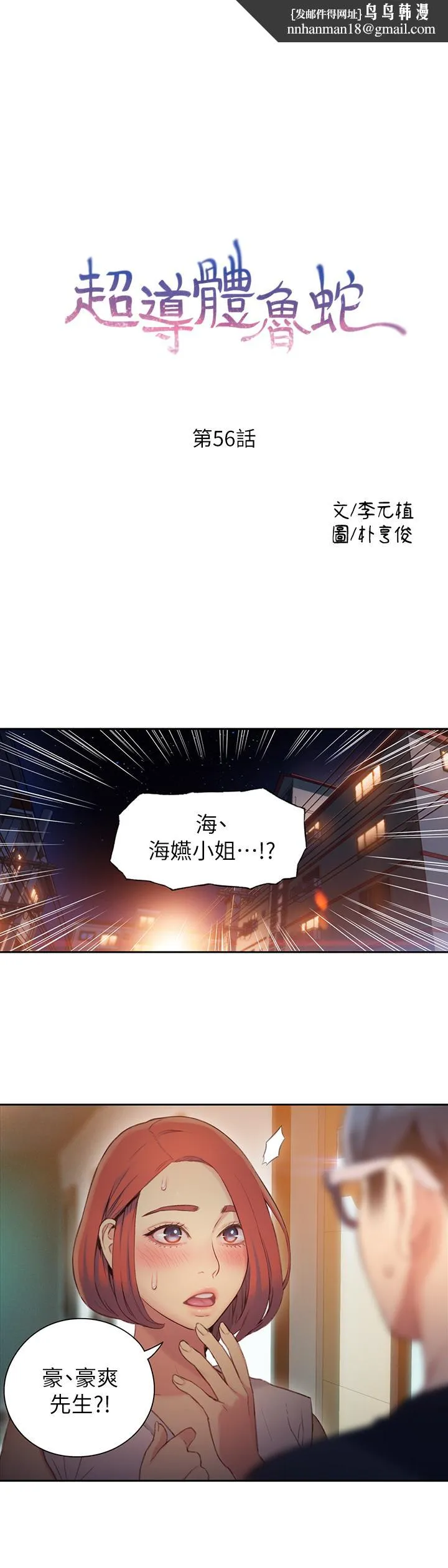 超导体鲁蛇 - 第56话-同时渴望豪爽的两个女人 - page 1