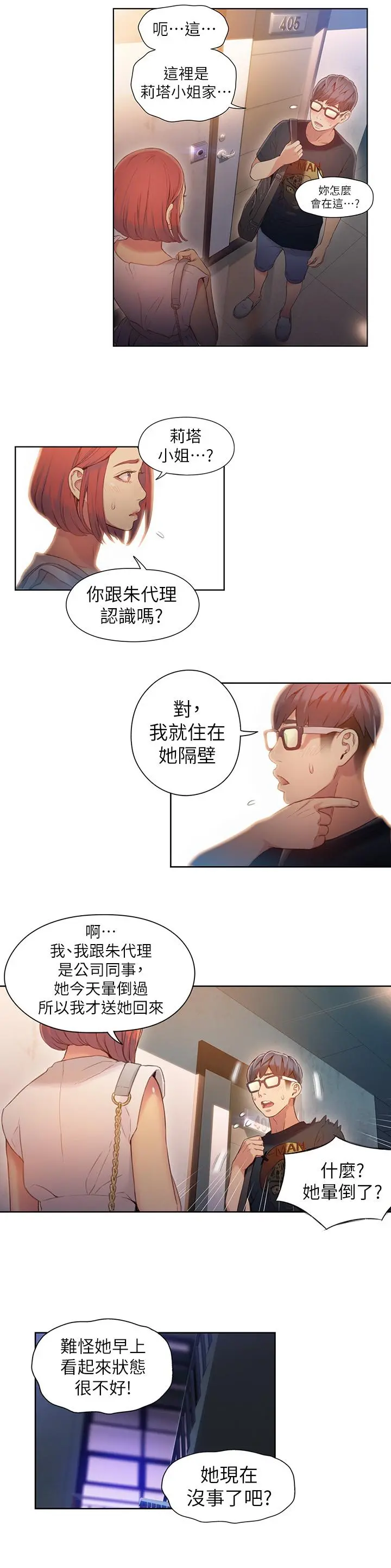 超导体鲁蛇 - 第56话-同时渴望豪爽的两个女人 - page 2