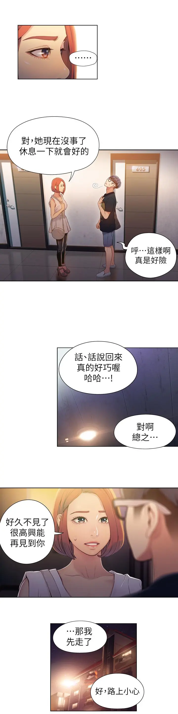 超导体鲁蛇 - 第56话-同时渴望豪爽的两个女人 - page 3