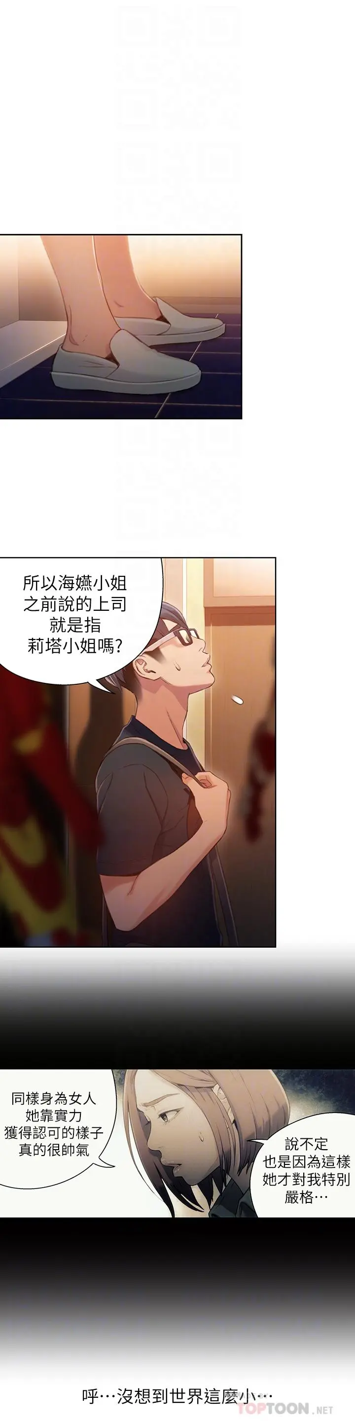超导体鲁蛇 - 第56话-同时渴望豪爽的两个女人 - page 4