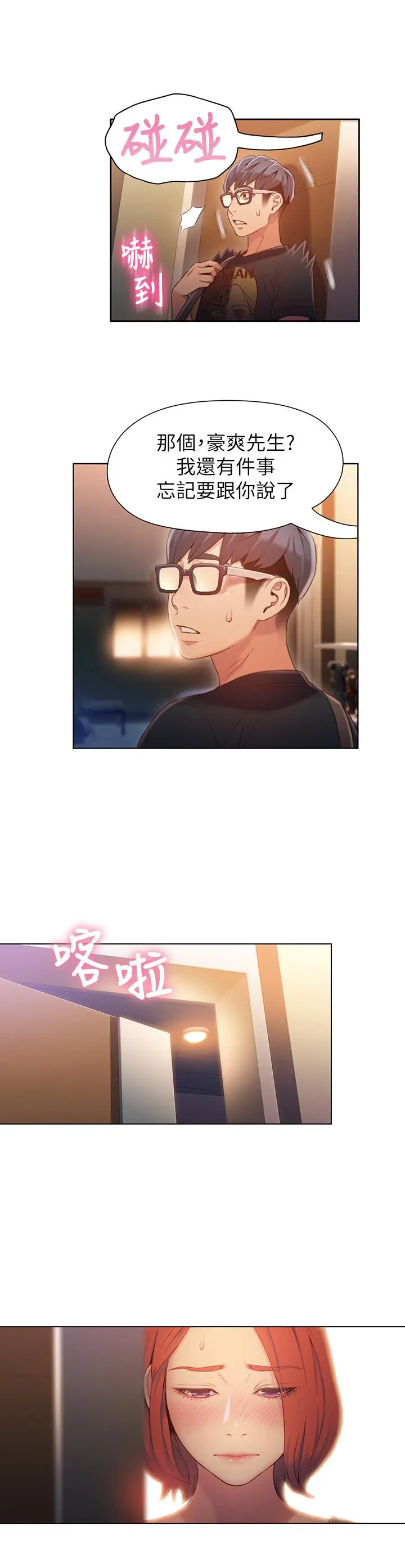 超导体鲁蛇 - 第56话-同时渴望豪爽的两个女人 - page 5