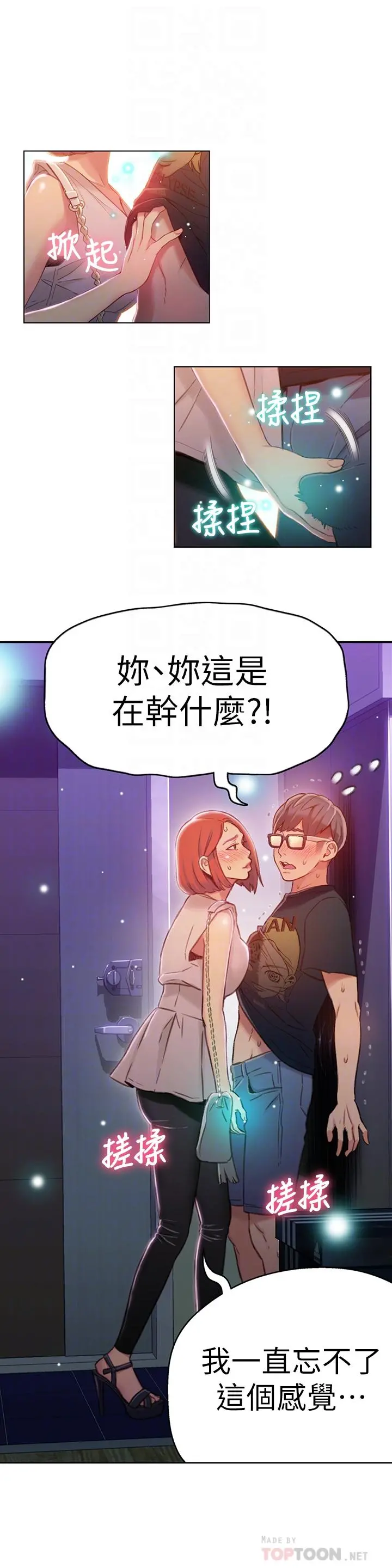 超导体鲁蛇 - 第56话-同时渴望豪爽的两个女人 - page 8