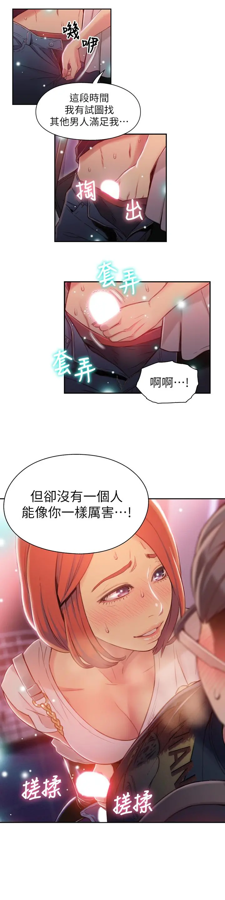 超导体鲁蛇 - 第56话-同时渴望豪爽的两个女人 - page 9