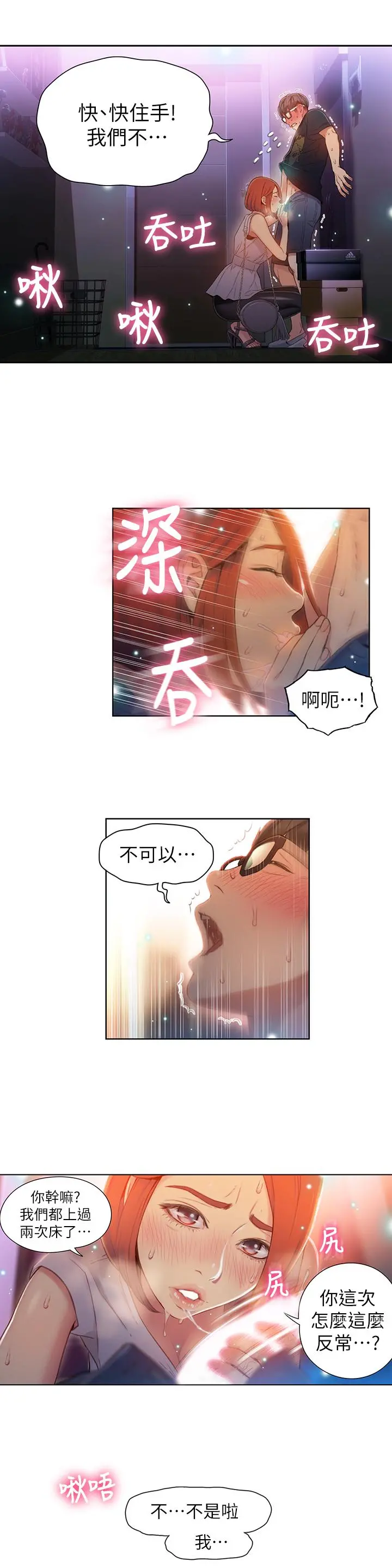 超导体鲁蛇 - 第56话-同时渴望豪爽的两个女人 - page 11