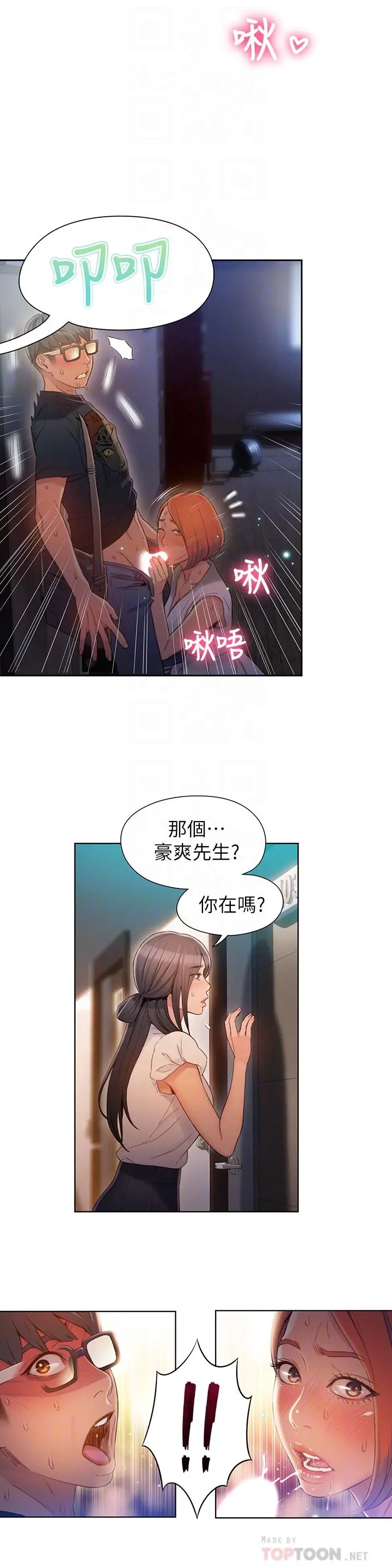 超导体鲁蛇 - 第56话-同时渴望豪爽的两个女人 - page 12
