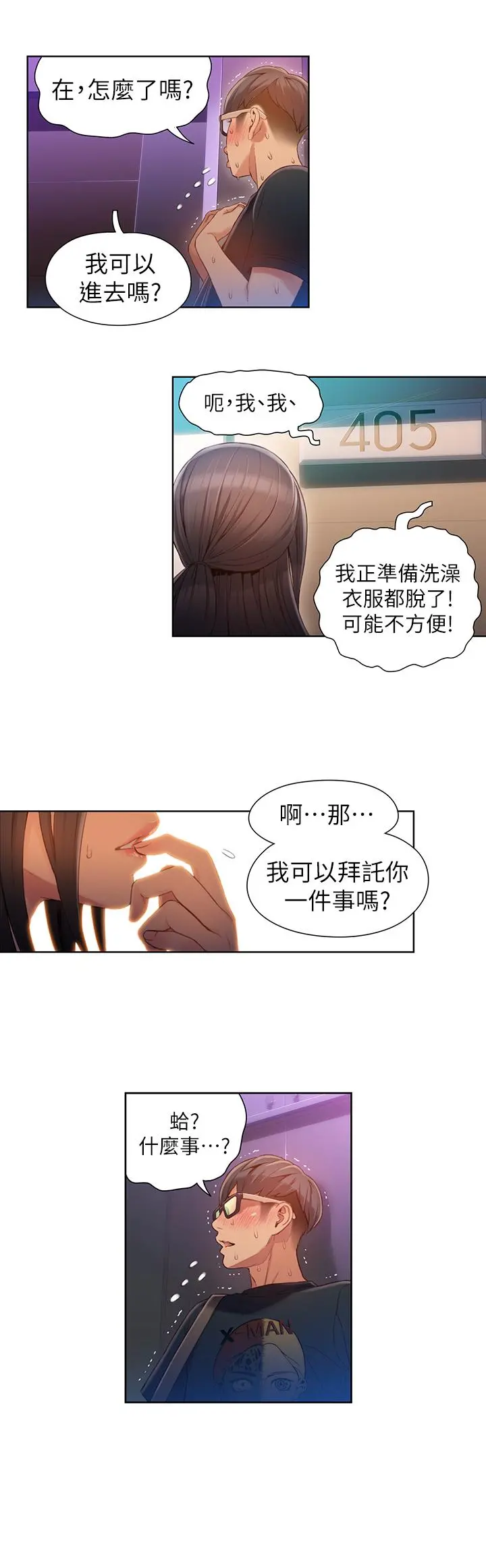 超导体鲁蛇 - 第56话-同时渴望豪爽的两个女人 - page 13