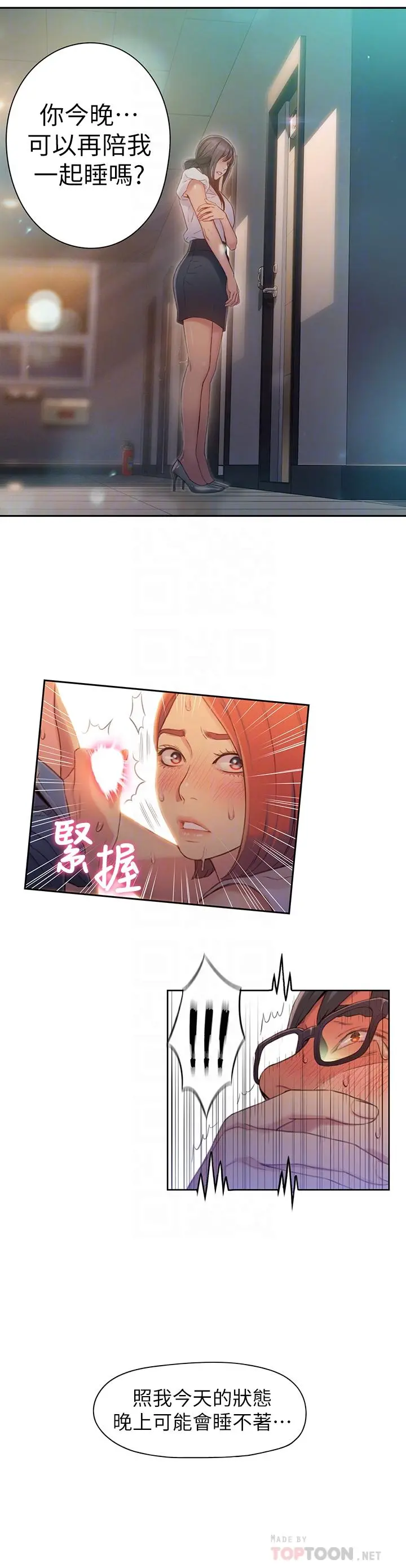 超导体鲁蛇 - 第56话-同时渴望豪爽的两个女人 - page 14
