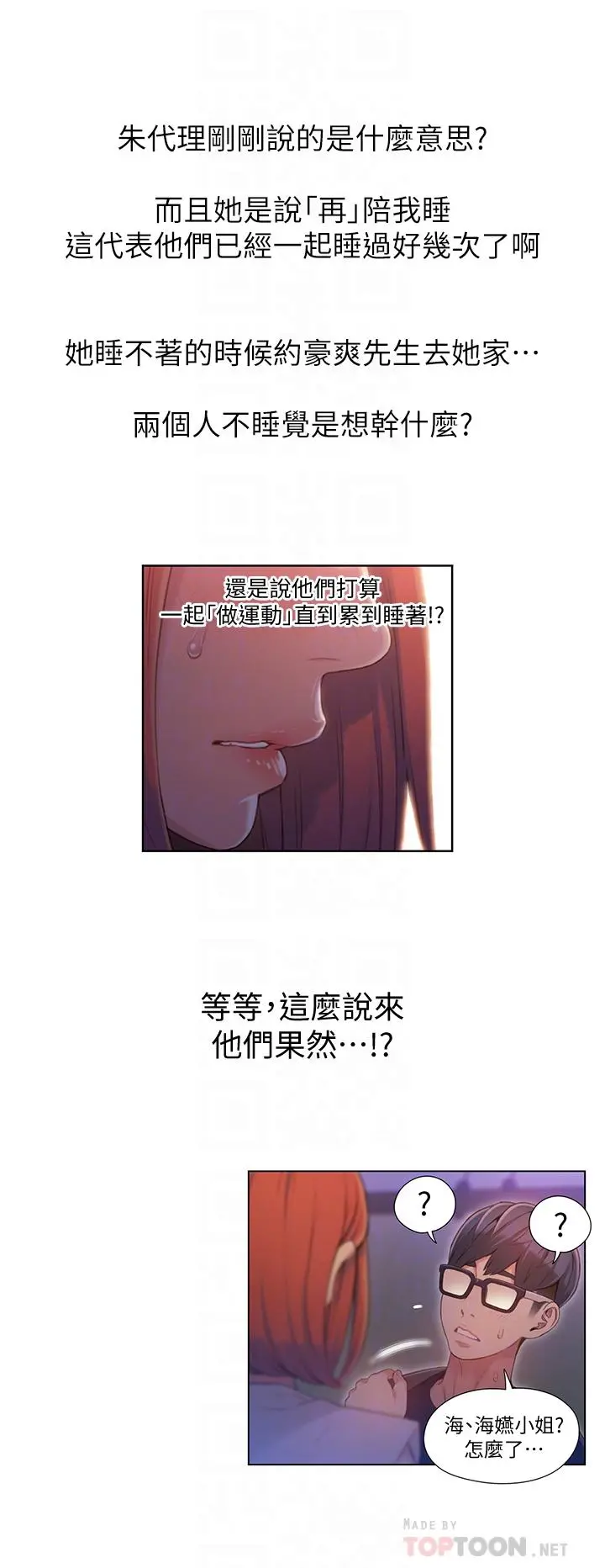 超导体鲁蛇 - 第56话-同时渴望豪爽的两个女人 - page 16