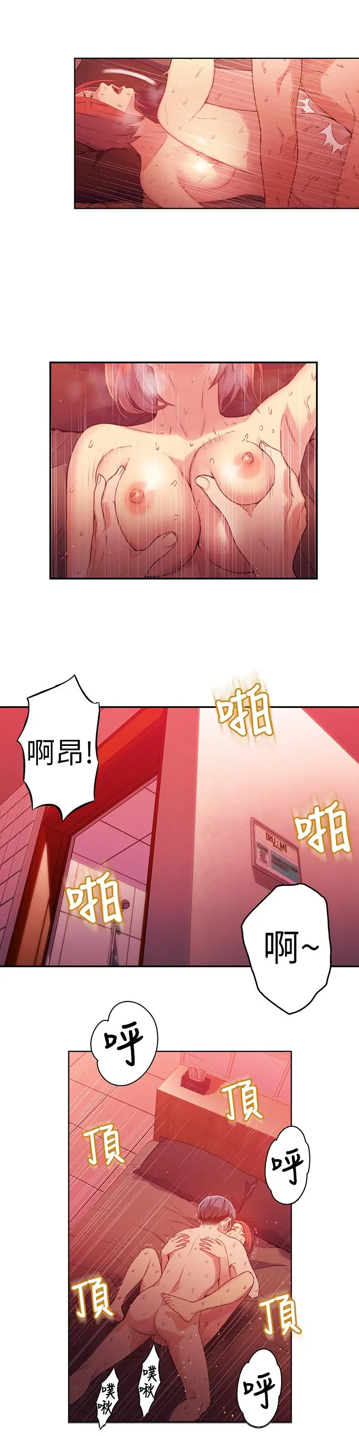 超导体鲁蛇 - 第17话-邻居美女深夜来敲门 - page 3