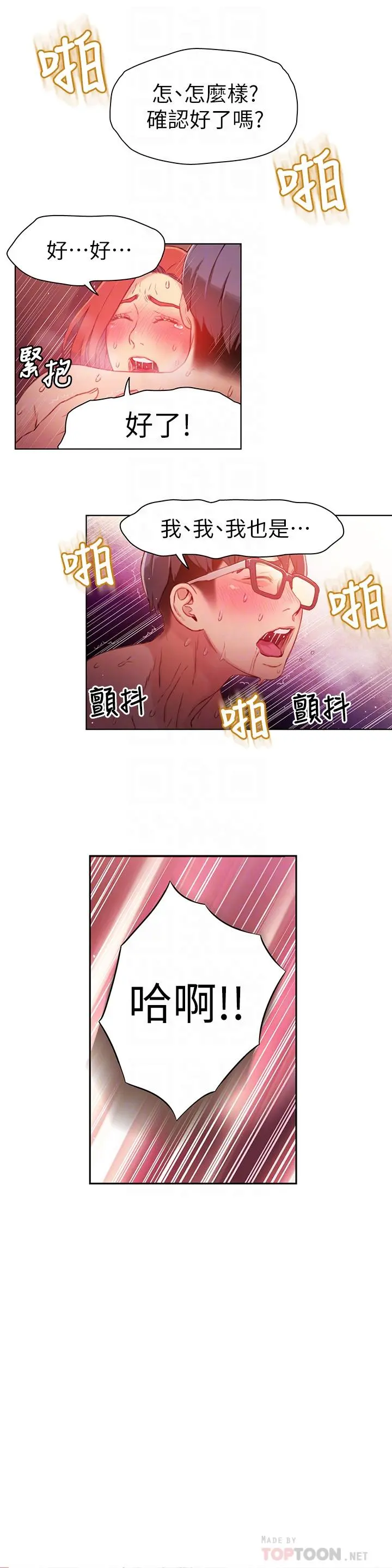 超导体鲁蛇 - 第17话-邻居美女深夜来敲门 - page 4