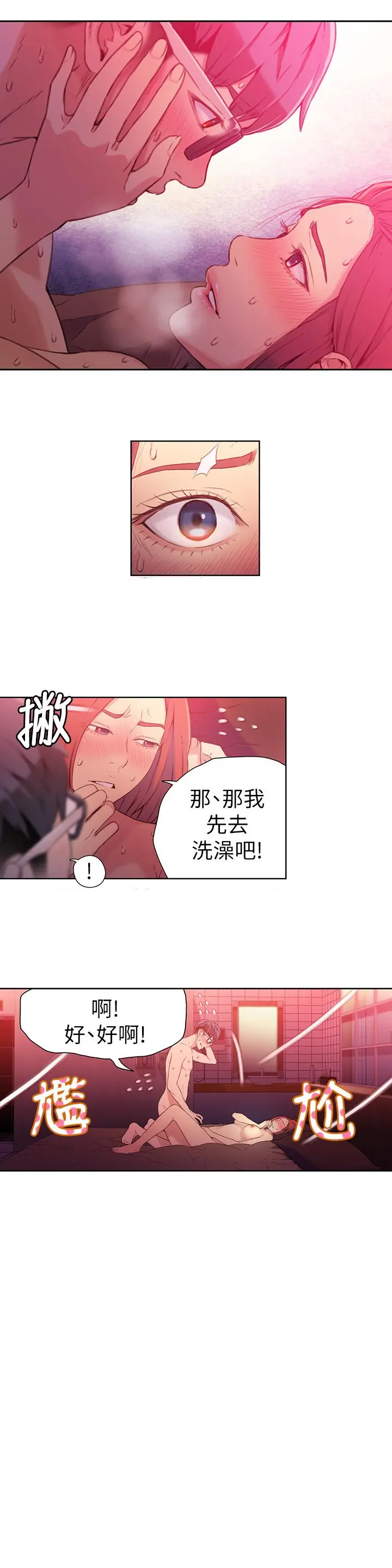 超导体鲁蛇 - 第17话-邻居美女深夜来敲门 - page 7