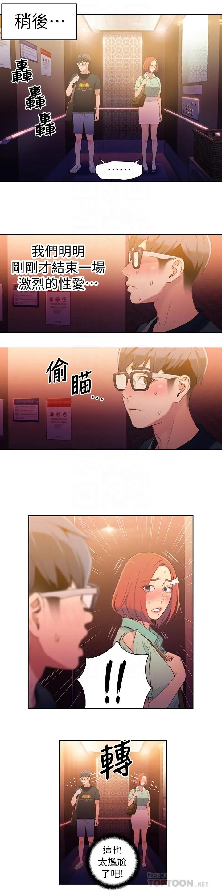 超导体鲁蛇 - 第17话-邻居美女深夜来敲门 - page 8