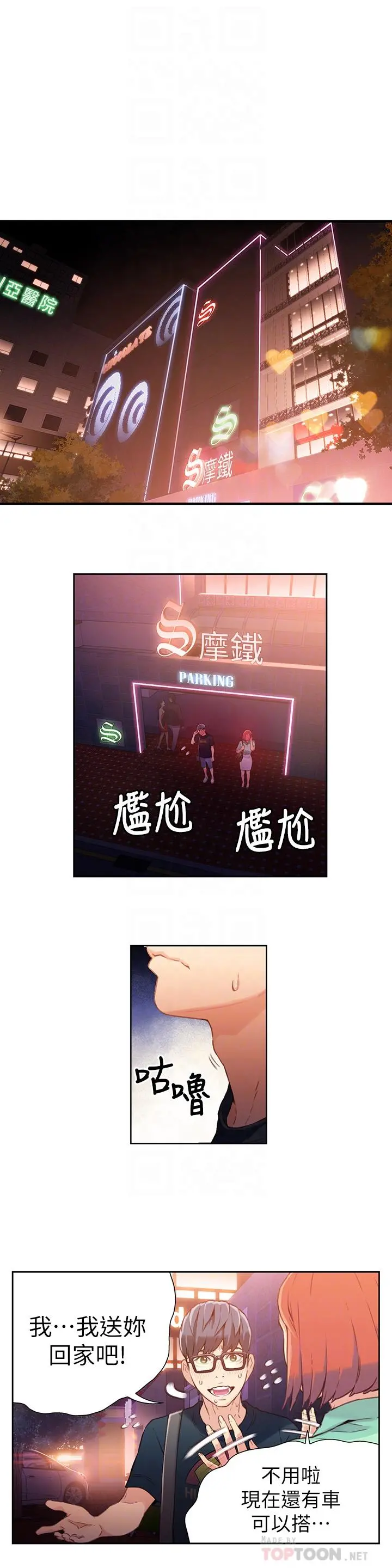 超导体鲁蛇 - 第17话-邻居美女深夜来敲门 - page 10