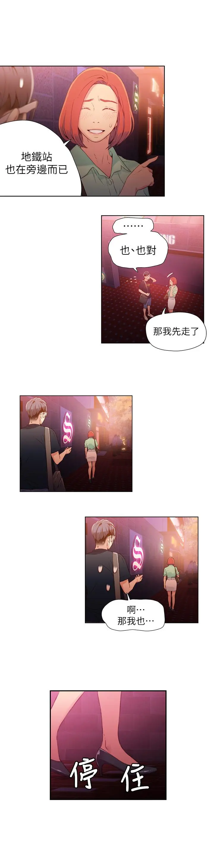 超导体鲁蛇 - 第17话-邻居美女深夜来敲门 - page 11