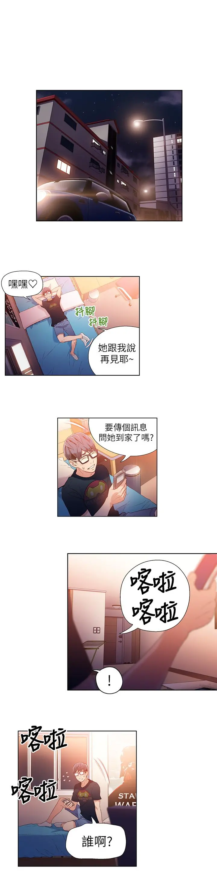 超导体鲁蛇 - 第17话-邻居美女深夜来敲门 - page 13