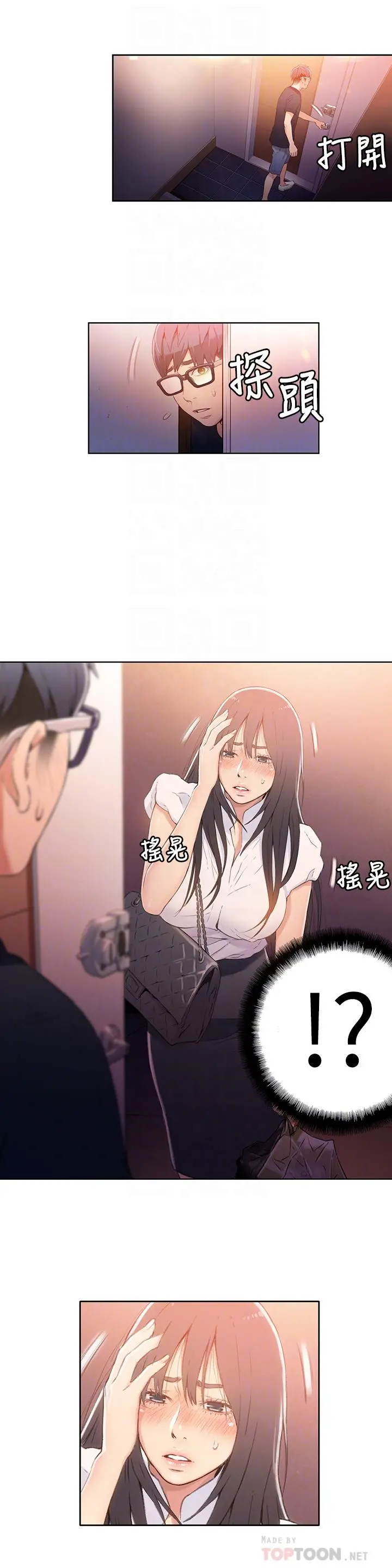 超导体鲁蛇 - 第17话-邻居美女深夜来敲门 - page 14
