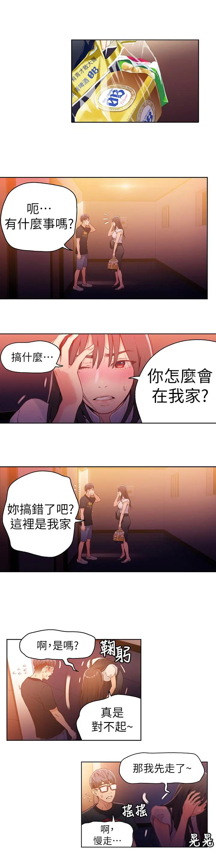 超导体鲁蛇 - 第17话-邻居美女深夜来敲门 - page 15