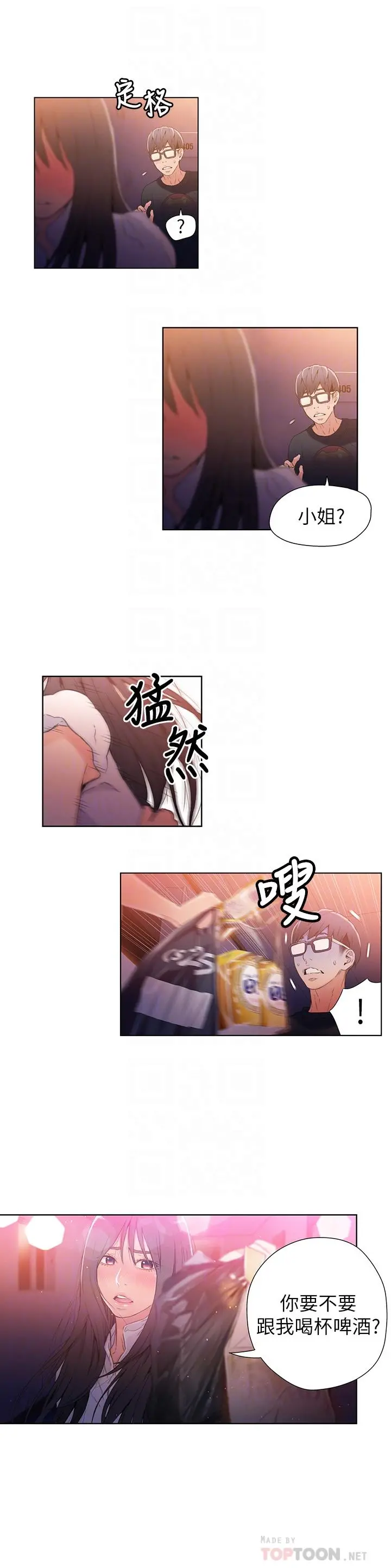 超导体鲁蛇 - 第17话-邻居美女深夜来敲门 - page 16